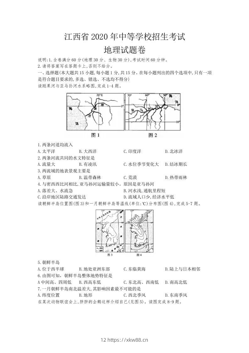 江西省2020年中考地理试题（含答案）-佑学宝学科网