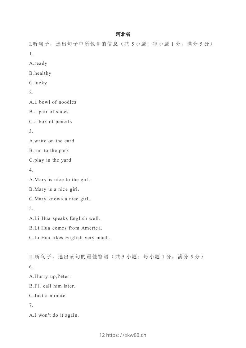 05河北省-2020年各地中考英语听力真题合集-佑学宝学科网