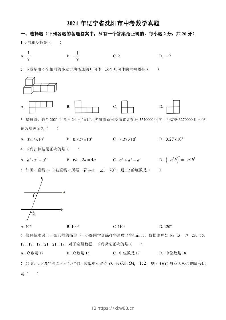 2021年辽宁省沈阳市中考数学真题（空白卷）-佑学宝学科网