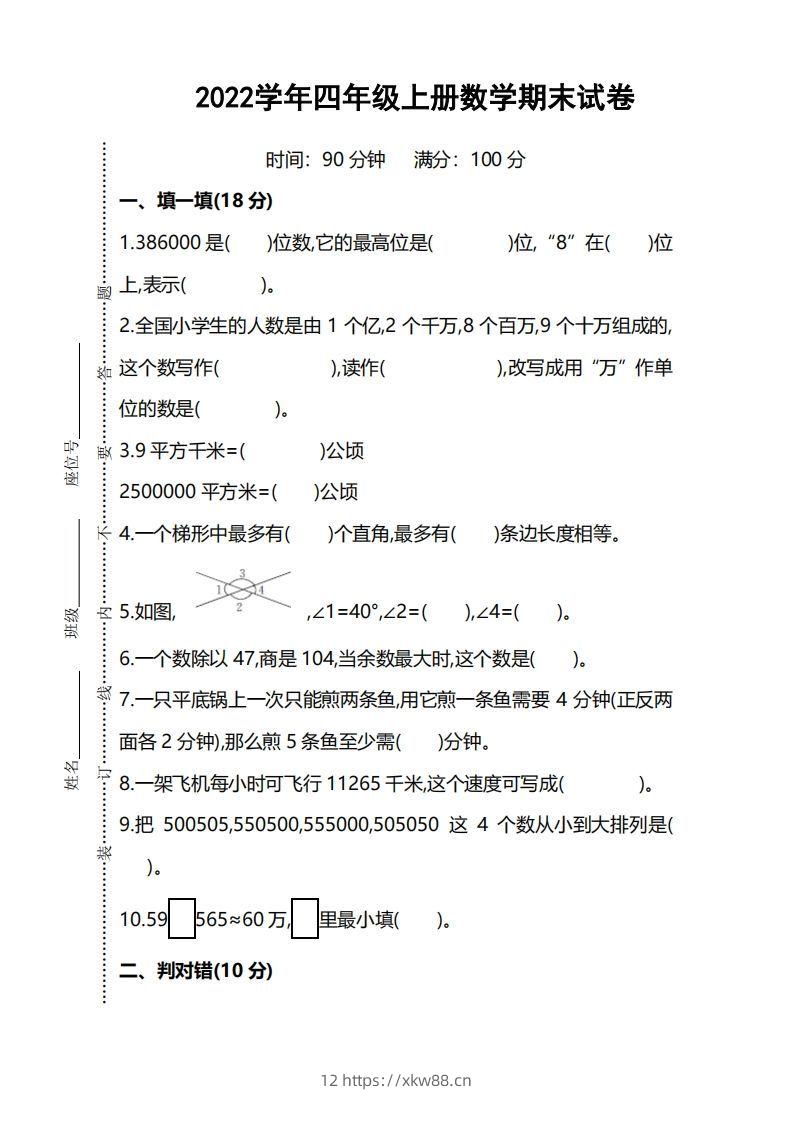 四（上）人教版数学期末考试试卷.5-佑学宝学科网