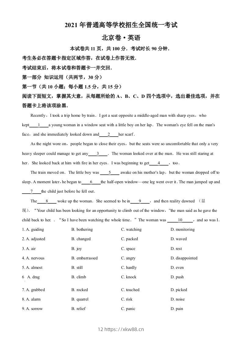 2021年高考英语试卷（北京）（机考无听力）（空白卷）-佑学宝学科网