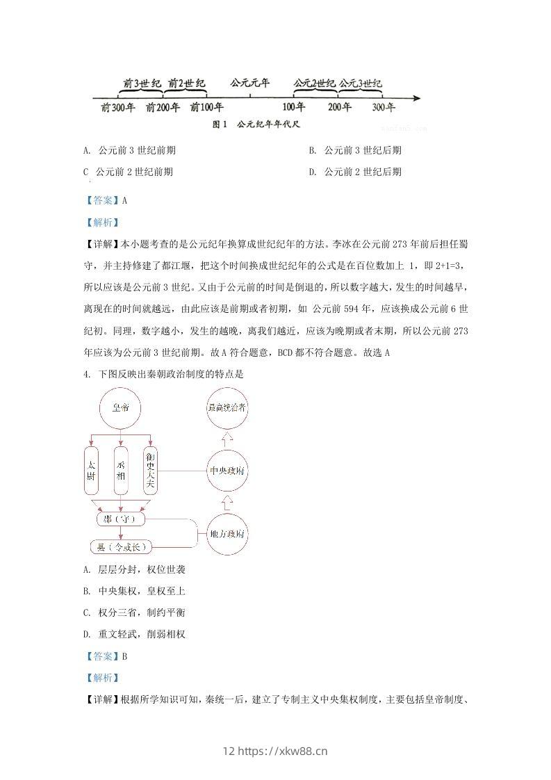 图片[2]-2022-2023学年山东省济南市钢城区九年级上学期历史期末试题及答案(Word版)-佑学宝学科网