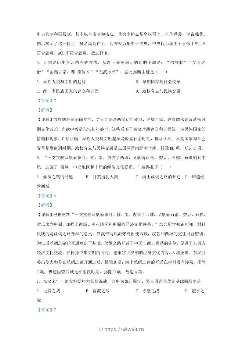 图片[3]-2022-2023学年山东省济南市钢城区九年级上学期历史期末试题及答案(Word版)-佑学宝学科网