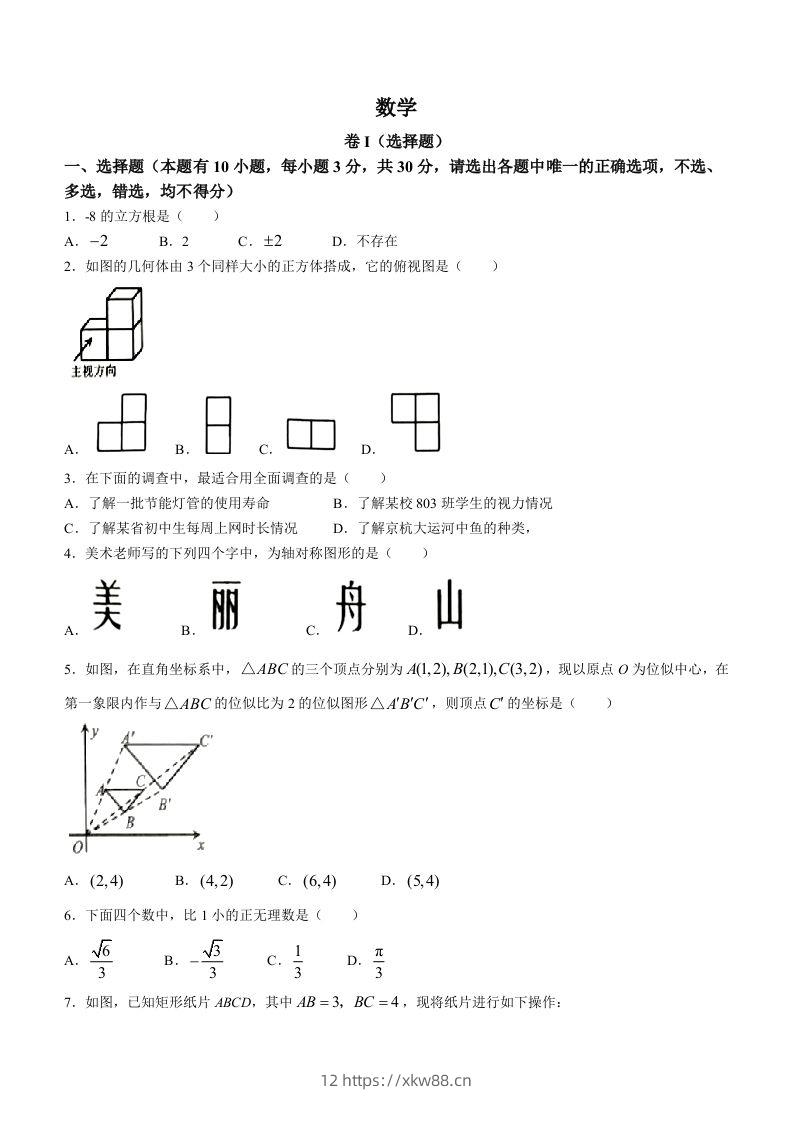 2023年浙江省嘉兴（舟山）市中考数学真题-佑学宝学科网