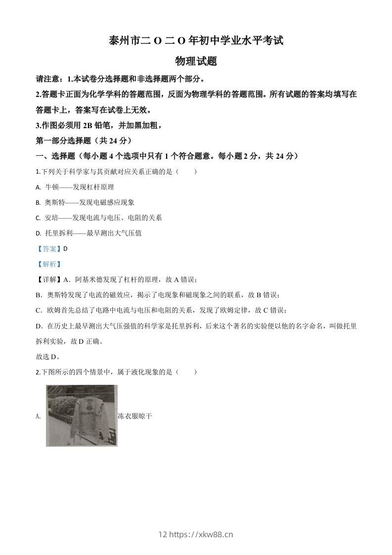 2020年江苏省泰州市中考物理试题（含答案）-佑学宝学科网