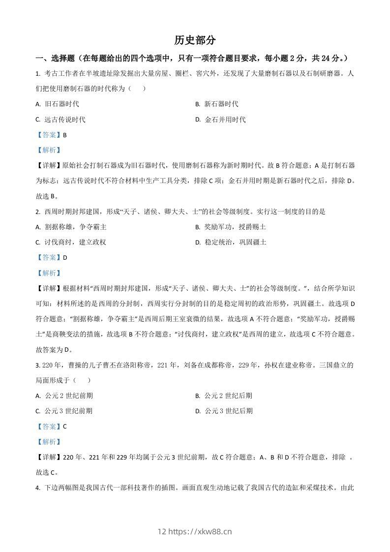 甘肃省定西市2021年中考历史试题（含答案）-佑学宝学科网