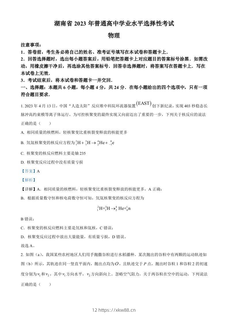 2023年高考物理试卷（湖南）（含答案）-佑学宝学科网