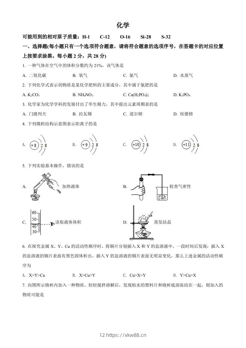内蒙古赤峰市2021年中考化学试题（空白卷）-佑学宝学科网