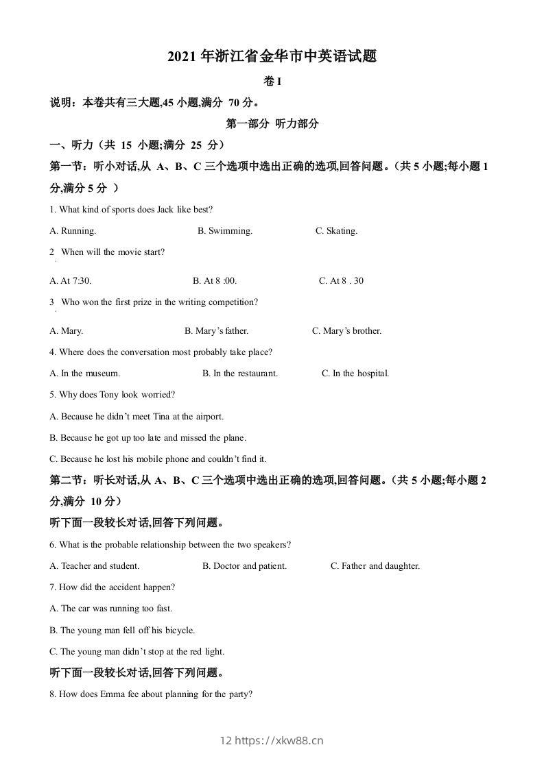 浙江省金华市2021年中考英语试题（空白卷）-佑学宝学科网