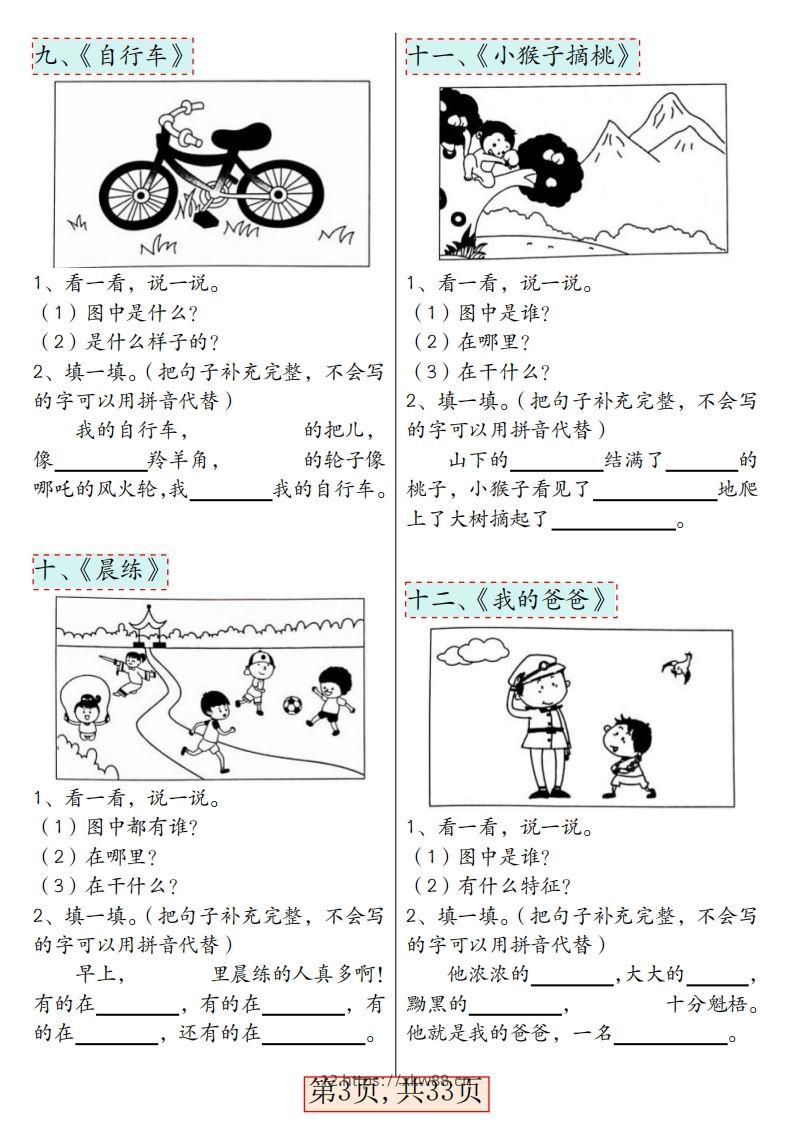 图片[3]-★3.8一年级语文下册看图写话66篇专项训练-佑学宝学科网