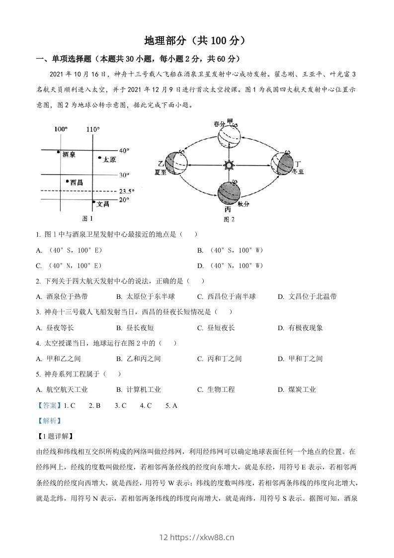 2022年四川省凉山州中考地理真题（含答案）-佑学宝学科网