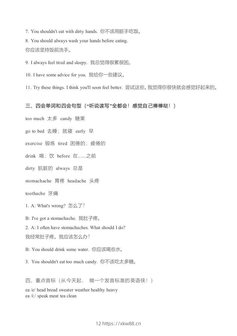 图片[2]-五年级英语下册知识点归纳总结（人教版）-佑学宝学科网