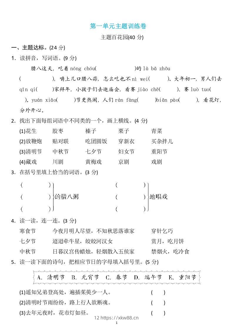 六年级语文下册第一单元检测卷3套+答案-佑学宝学科网