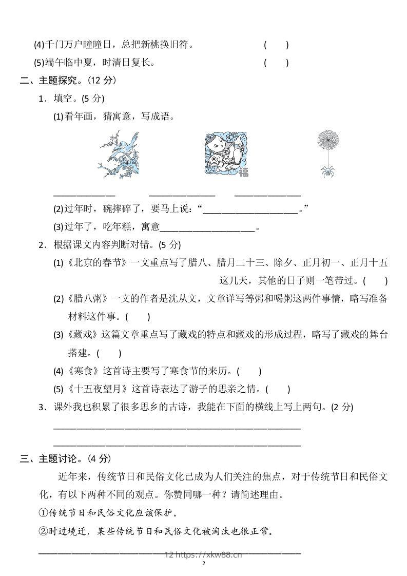 图片[2]-六年级语文下册第一单元检测卷3套+答案-佑学宝学科网