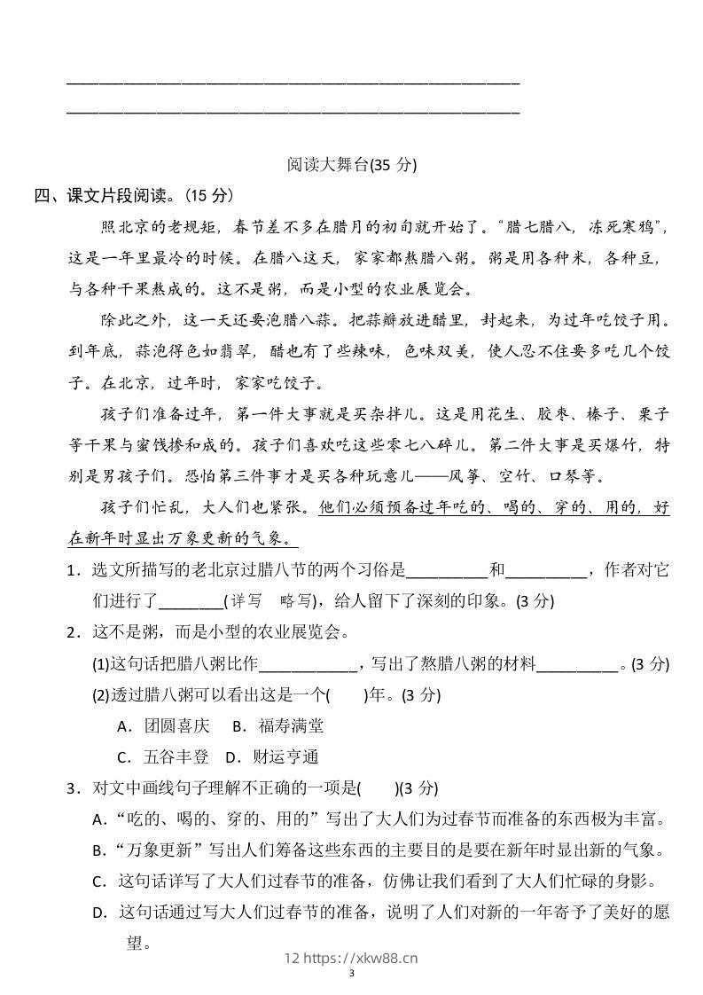 图片[3]-六年级语文下册第一单元检测卷3套+答案-佑学宝学科网