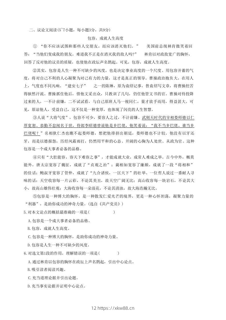 图片[2]-2020-2021学年广西贵港市覃塘区八年级上学期期中语文试题及答案(Word版)-佑学宝学科网