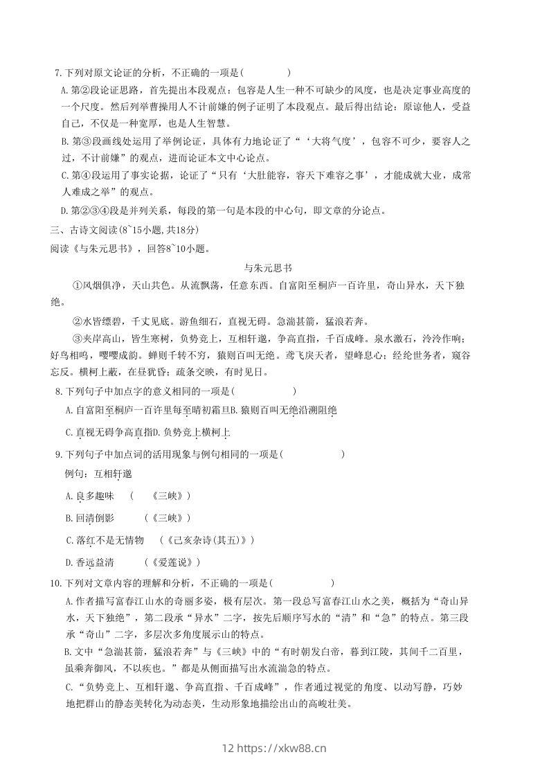 图片[3]-2020-2021学年广西贵港市覃塘区八年级上学期期中语文试题及答案(Word版)-佑学宝学科网