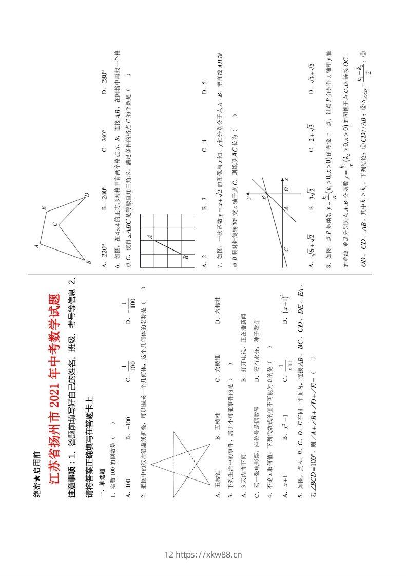 江苏省扬州市2021年中考数学试题及答案-佑学宝学科网