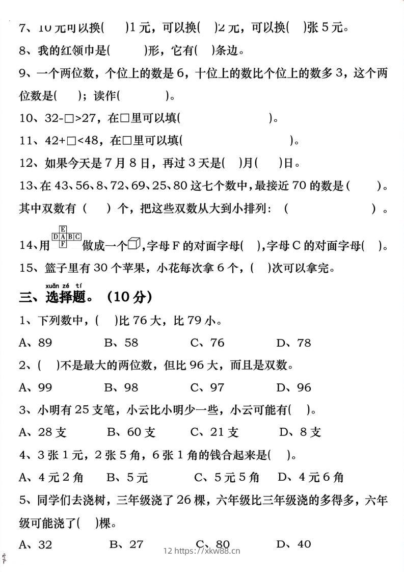 图片[2]-一年级数学下册期末重点易错题专项拔高综合练习-佑学宝学科网