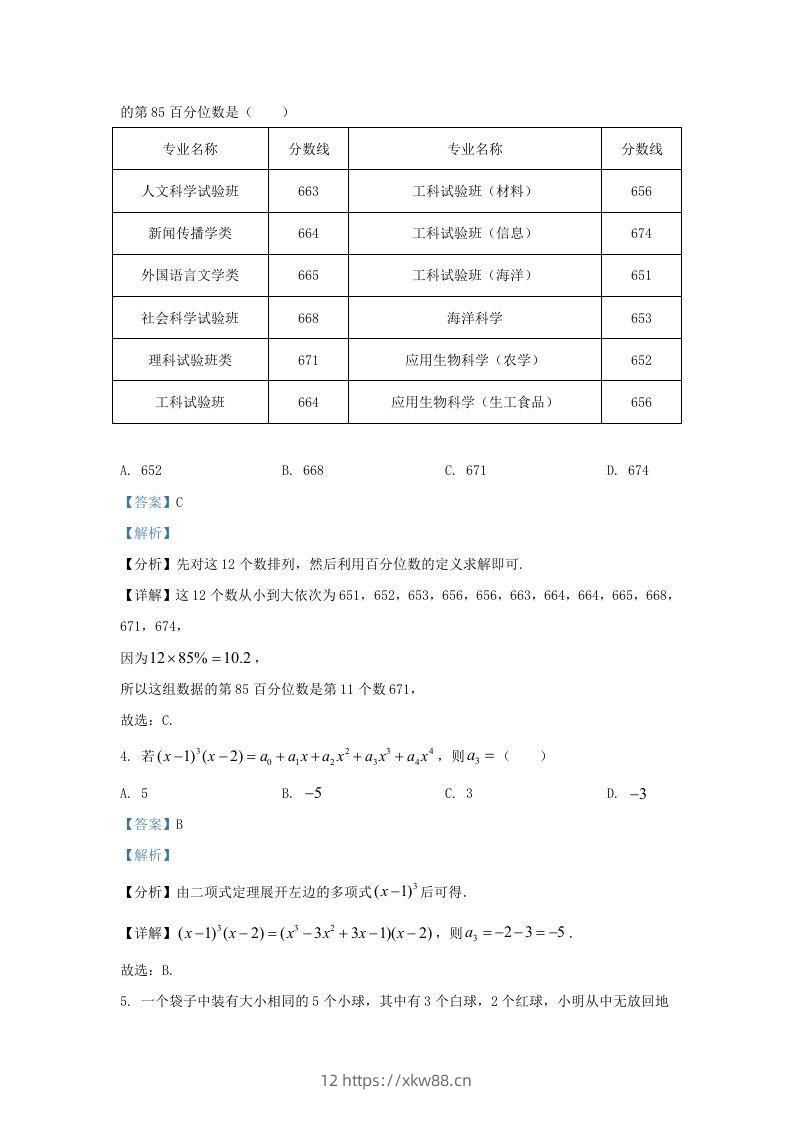 图片[2]-2022-2023年浙江省温州市高三上学期11月月考数学试题及答案(Word版)-佑学宝学科网