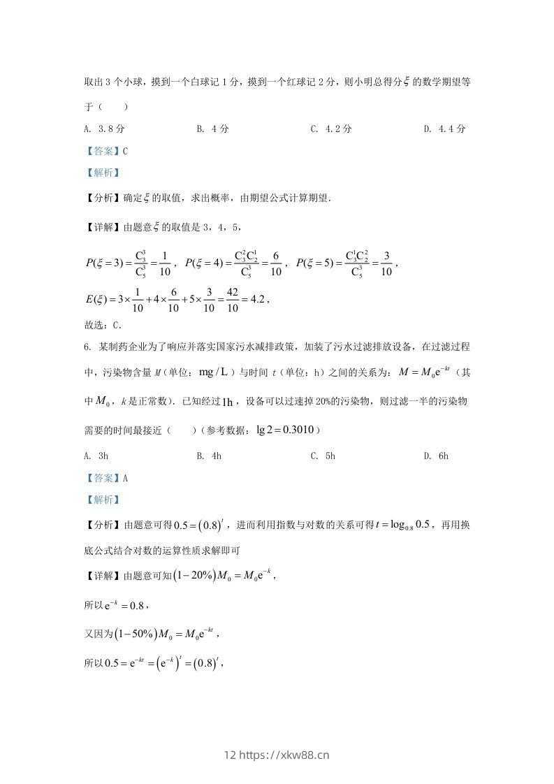图片[3]-2022-2023年浙江省温州市高三上学期11月月考数学试题及答案(Word版)-佑学宝学科网