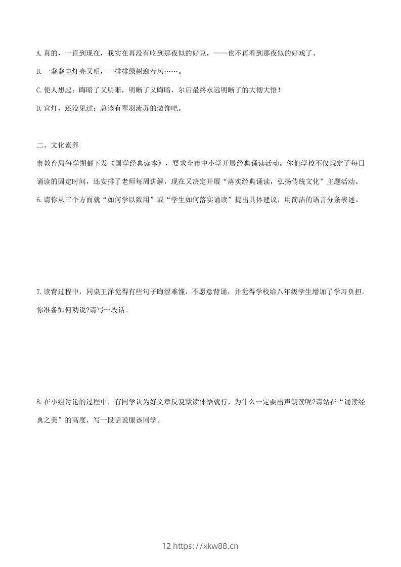 图片[2]-2022-2023学年部编版八年级语文下册第一单元综合测试题及答案(Word版)-佑学宝学科网