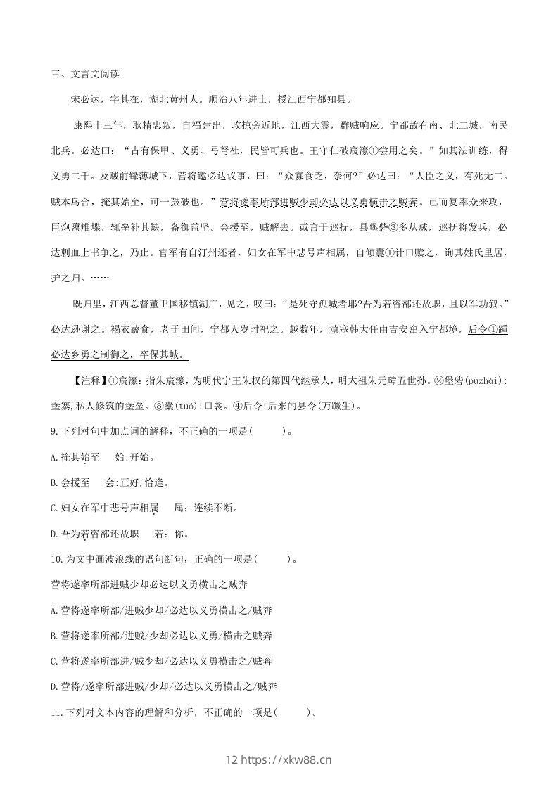 图片[3]-2022-2023学年部编版八年级语文下册第一单元综合测试题及答案(Word版)-佑学宝学科网