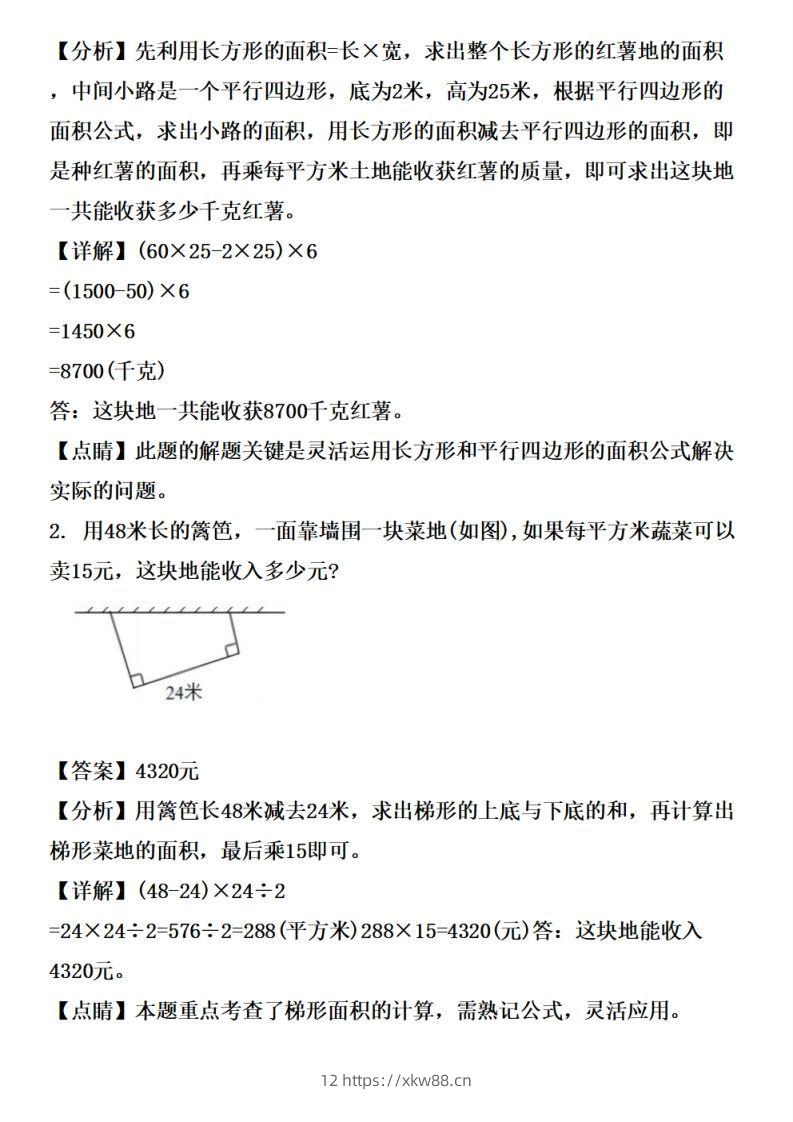 图片[2]-五上苏教版数学【多边形的面积应用题专项训练（拔高篇）-佑学宝学科网