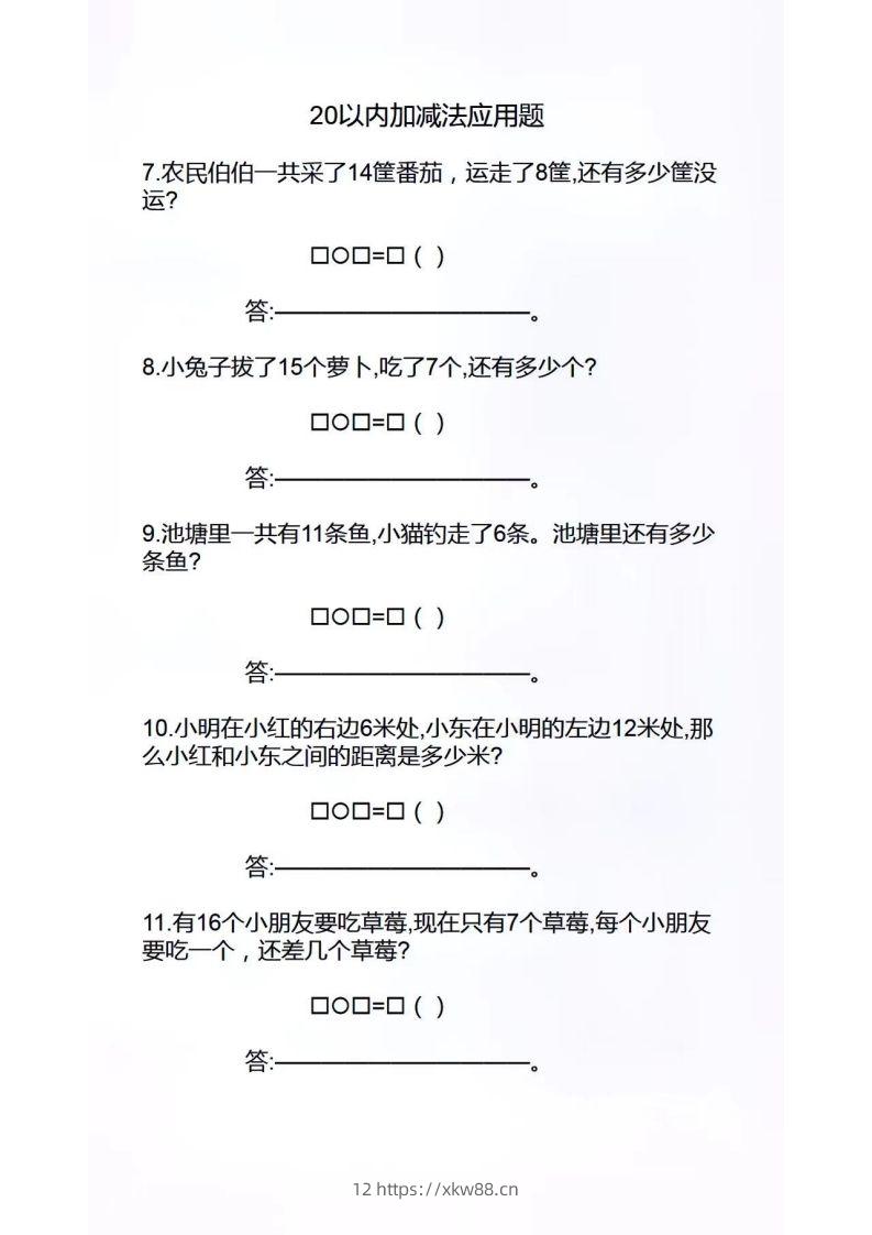 图片[2]-幼小衔接应用题-佑学宝学科网