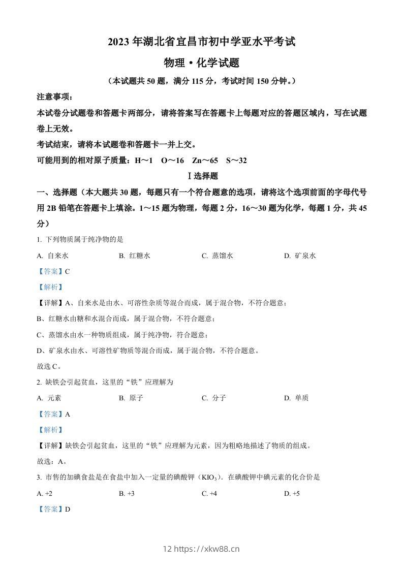 2023年湖北省宜昌市中考化学真题（含答案）-佑学宝学科网