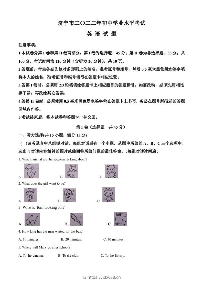 2022年山东省济宁市中考英语真题（空白卷）(1)-佑学宝学科网