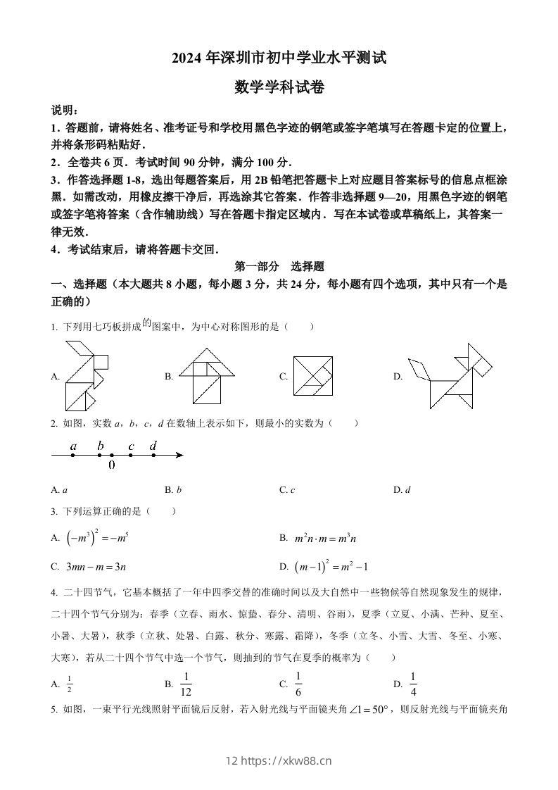 2024年广东省深圳市中考数学试题（空白卷）-佑学宝学科网