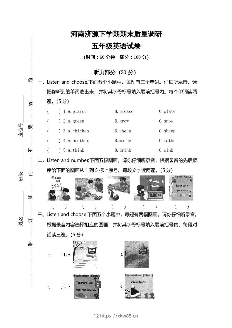 五年级英语下册真卷8（人教PEP版）-佑学宝学科网