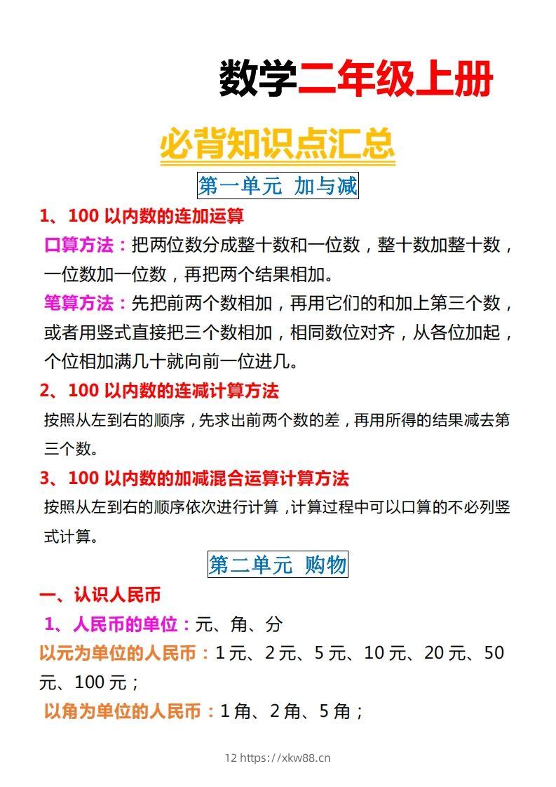 【北师大】二上数学重点知识点汇总预习-佑学宝学科网