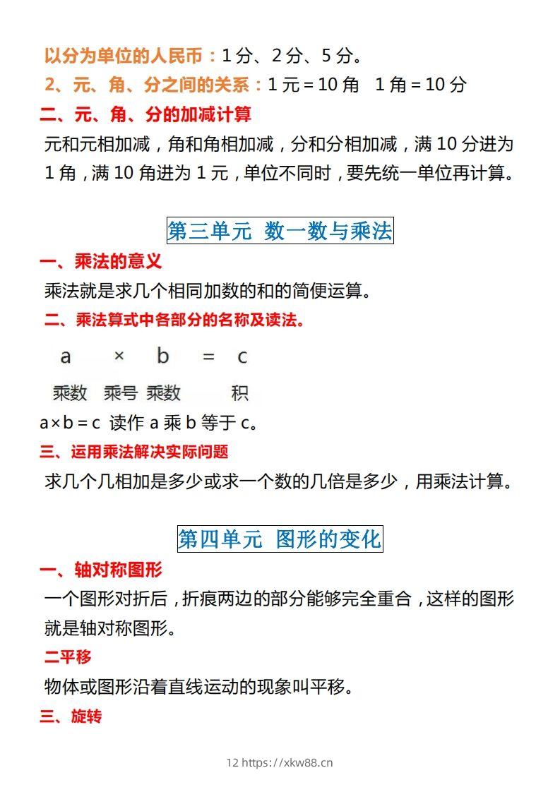 图片[2]-【北师大】二上数学重点知识点汇总预习-佑学宝学科网