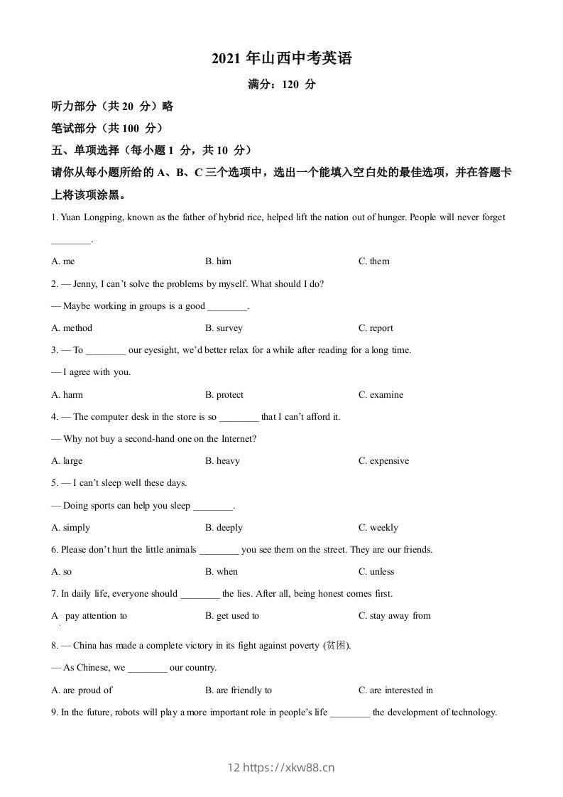 山西省2021年中考英语试题（空白卷）-佑学宝学科网