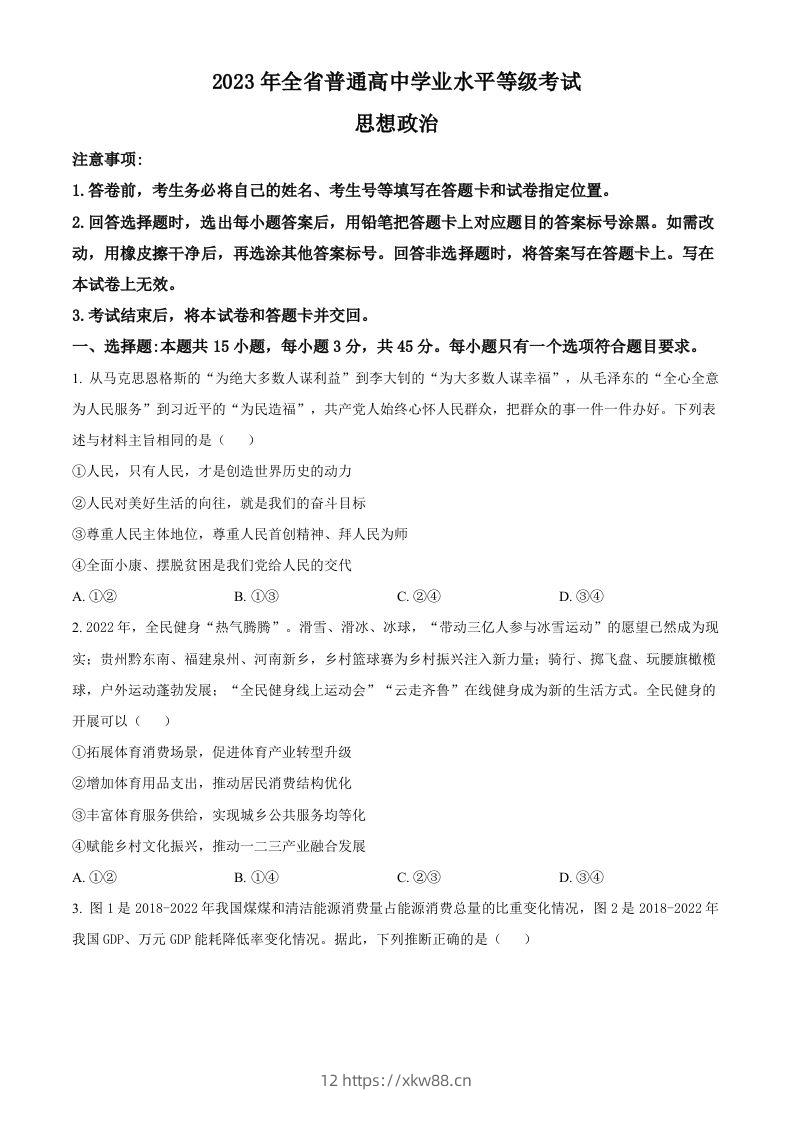 2023年高考政治试卷（山东）（空白卷）-佑学宝学科网