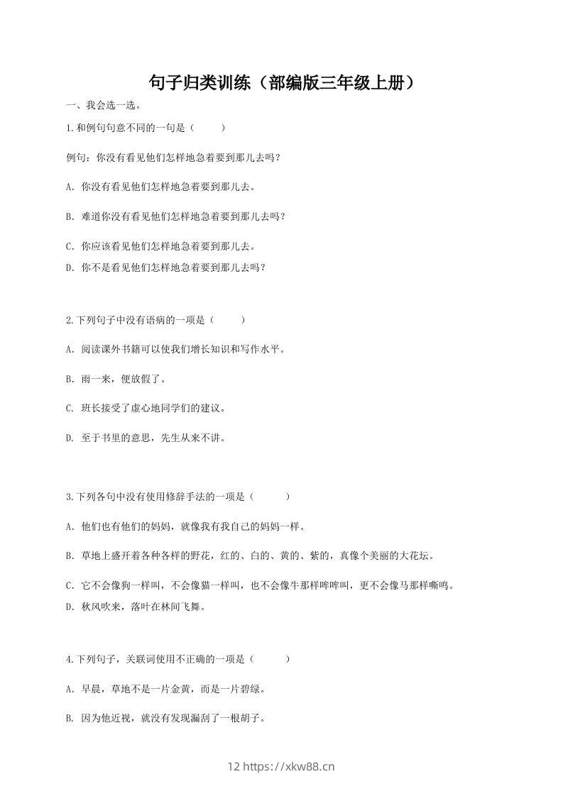 三（上）语文期末：句子专项训练-佑学宝学科网