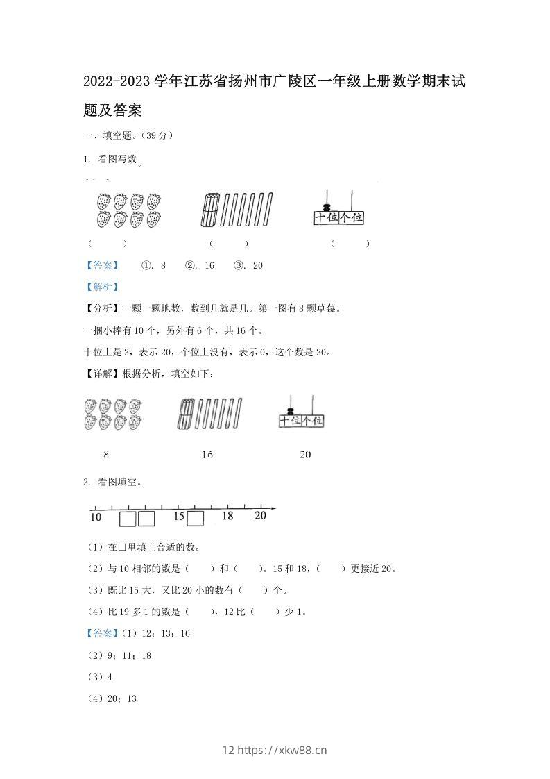 2022-2023学年江苏省扬州市广陵区一年级上册数学期末试题及答案(Word版)-佑学宝学科网