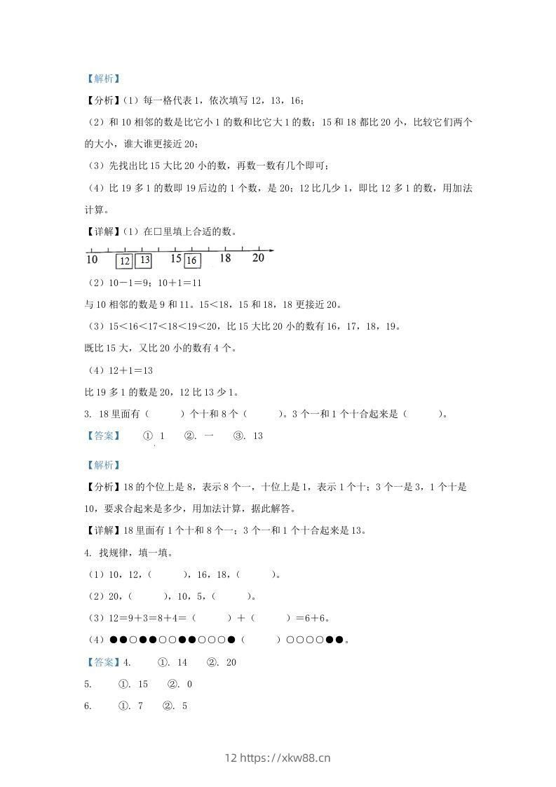 图片[2]-2022-2023学年江苏省扬州市广陵区一年级上册数学期末试题及答案(Word版)-佑学宝学科网