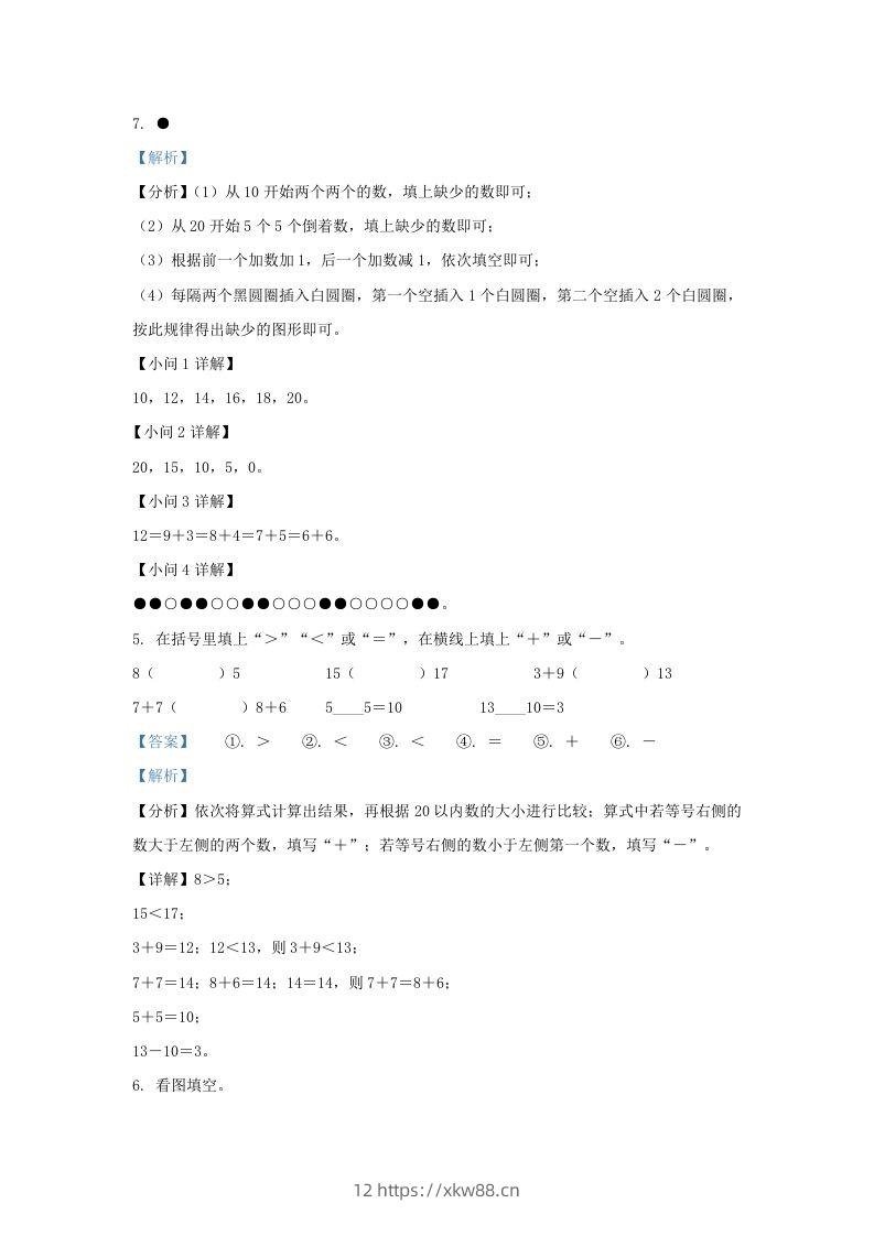 图片[3]-2022-2023学年江苏省扬州市广陵区一年级上册数学期末试题及答案(Word版)-佑学宝学科网