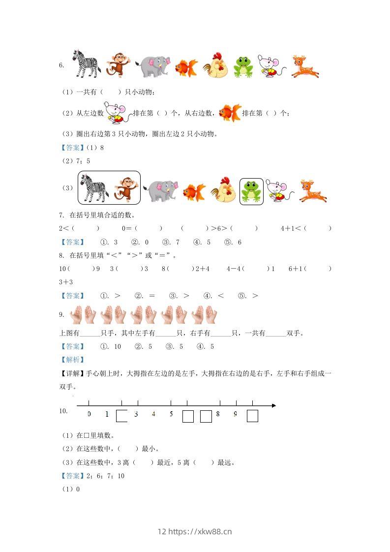 图片[2]-2020-2021学年江苏省无锡市惠山区一年级上册数学期中试题及答案(Word版)-佑学宝学科网