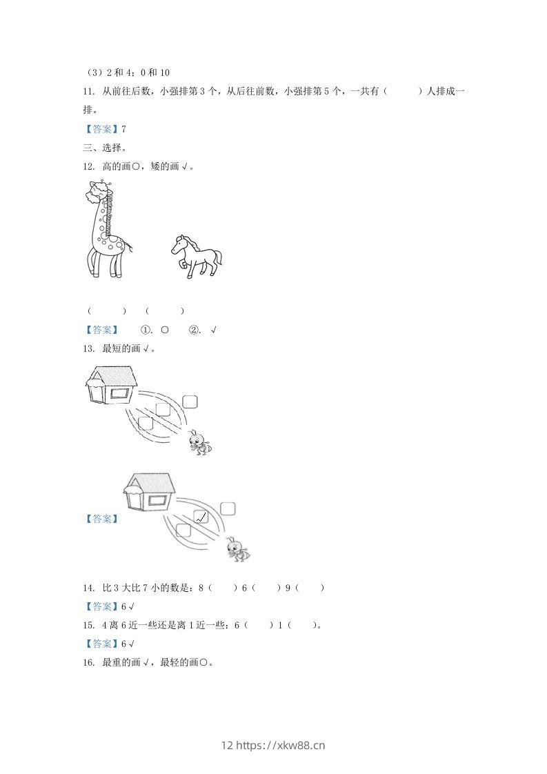 图片[3]-2020-2021学年江苏省无锡市惠山区一年级上册数学期中试题及答案(Word版)-佑学宝学科网