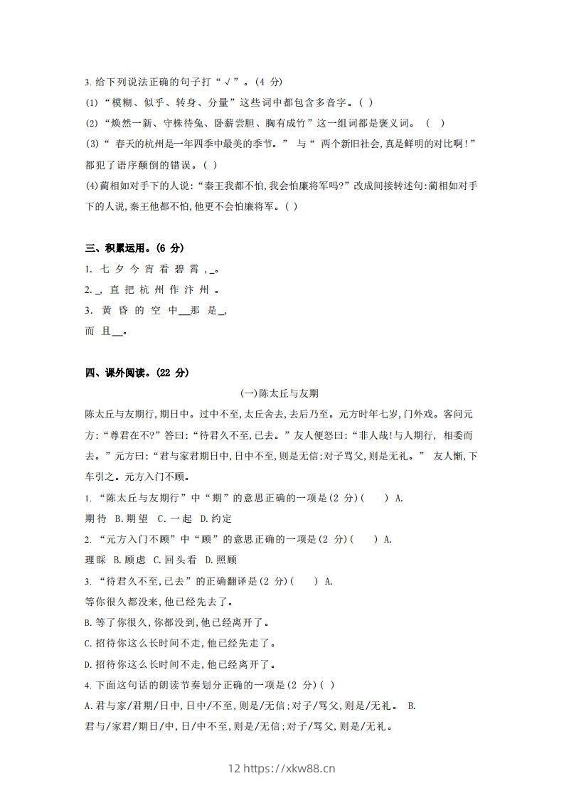 图片[2]-【五年级上册】语文期中名校真题测试卷-佑学宝学科网