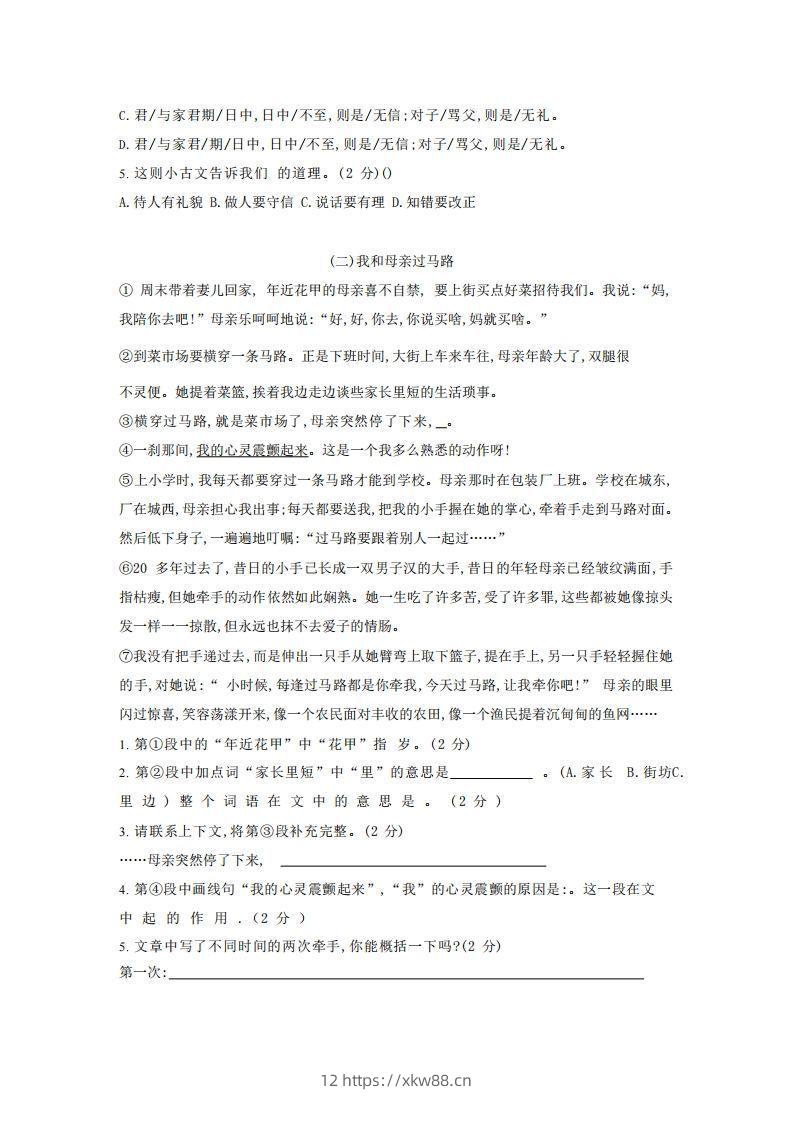 图片[3]-【五年级上册】语文期中名校真题测试卷-佑学宝学科网