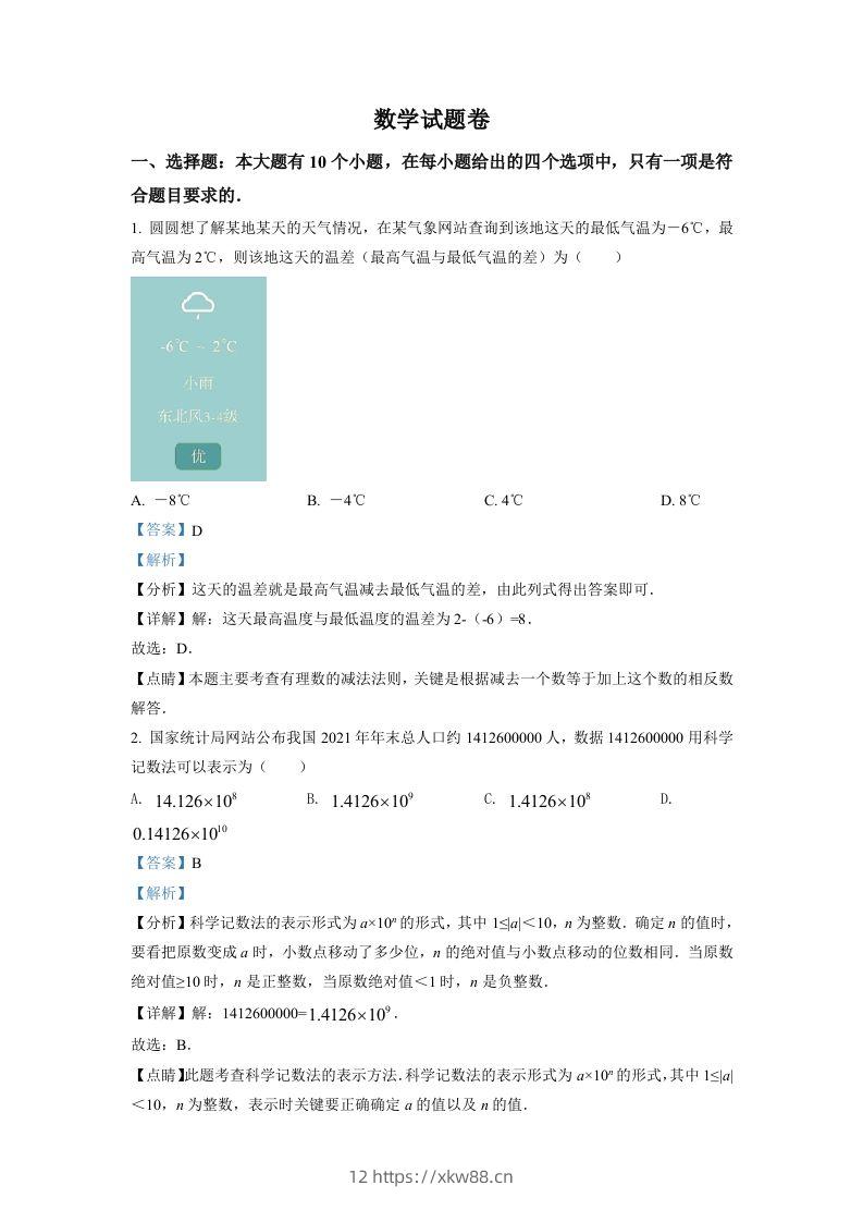 2022年浙江省杭州市中考数学真题（含答案）-佑学宝学科网