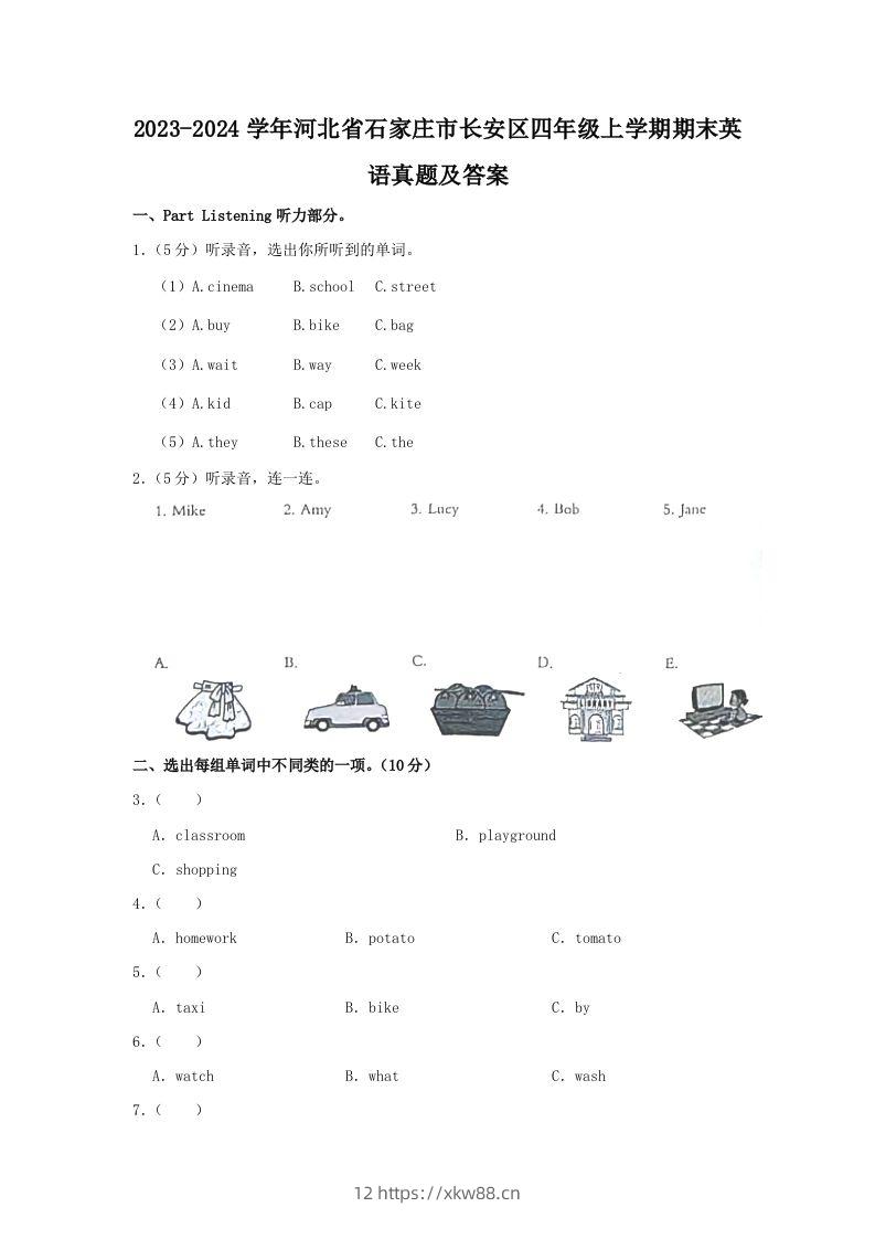 2023-2024学年河北省石家庄市长安区四年级上学期期末英语真题及答案(Word版)-佑学宝学科网