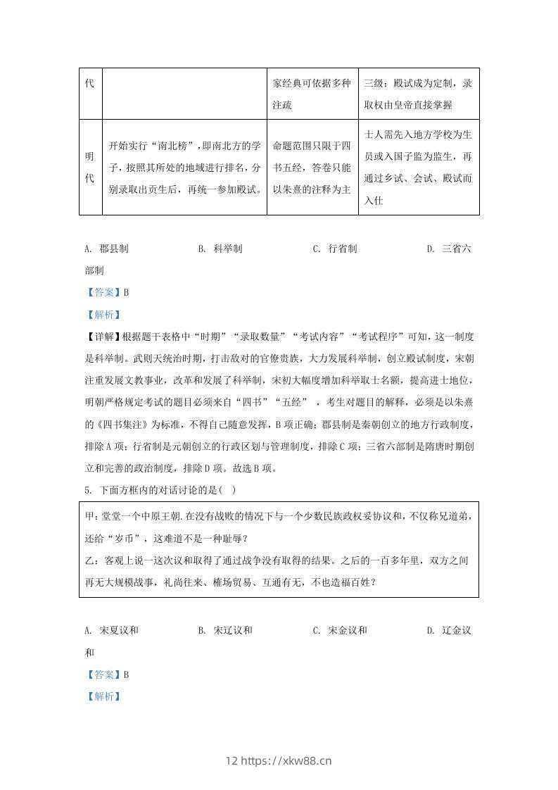 图片[3]-2022-2023学年山东省济南市平阴县九年级上学期历史期末试题及答案(Word版)-佑学宝学科网