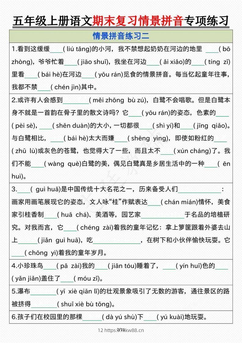 图片[2]-【期末情景拼音默写专项练习（空白）】五上语文-佑学宝学科网