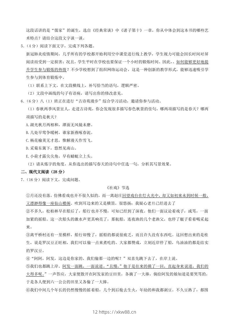 图片[2]-2022-2023学年河南省许昌市禹州市八年级下学期期中语文试题及答案(Word版)-佑学宝学科网